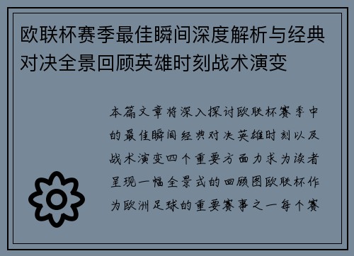 欧联杯赛季最佳瞬间深度解析与经典对决全景回顾英雄时刻战术演变 欧联杯赛季最佳瞬间深度解析与经典对决全景回顾英雄时刻战术演变