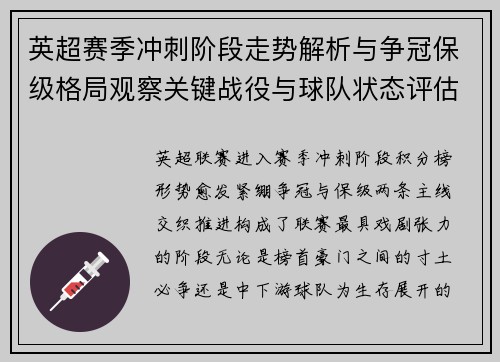 英超赛季冲刺阶段走势解析与争冠保级格局观察关键战役与球队状态评估 英超赛季冲刺阶段走势解析与争冠保级格局观察关键战役与球队状态评估