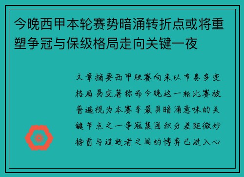 今晚西甲本轮赛势暗涌转折点或将重塑争冠与保级格局走向关键一夜 今晚西甲本轮赛势暗涌转折点或将重塑争冠与保级格局走向关键一夜