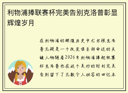 利物浦捧联赛杯完美告别克洛普彰显辉煌岁月 利物浦捧联赛杯完美告别克洛普彰显辉煌岁月